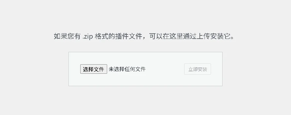 上传上去安装就好