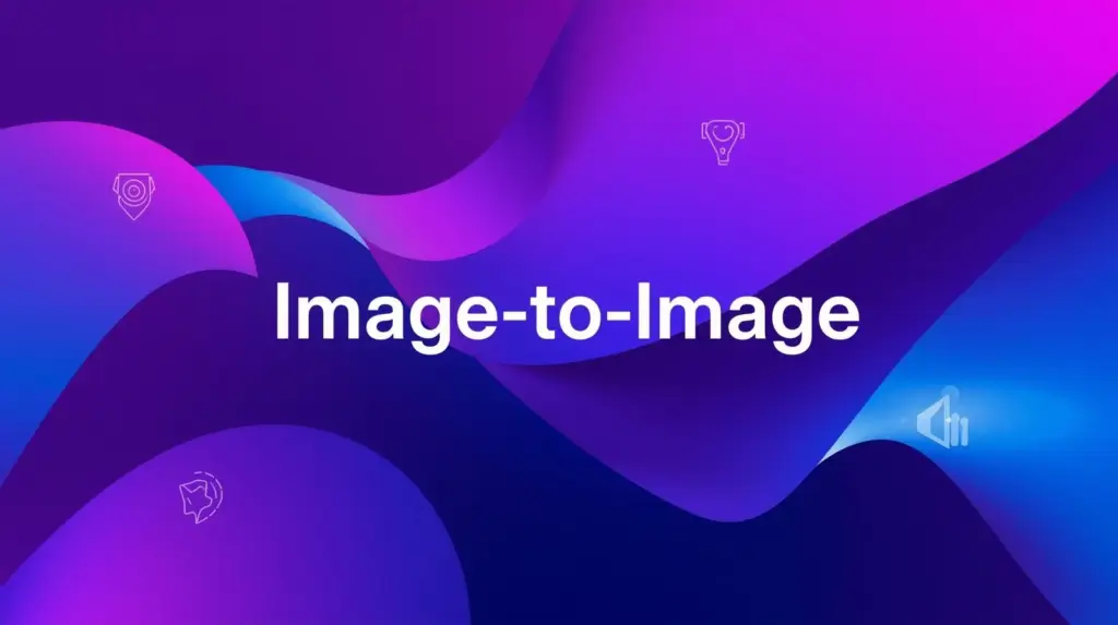 图生图(Image-to-Image)