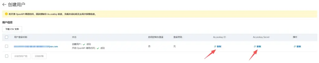 创建的AccessKey ID 和 AccessKey Secret保存下来