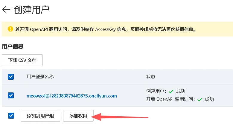 授权阿里云RAM角色