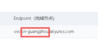 地域节点oss地址中间的部分