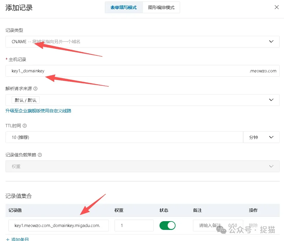 DKIM+ARC Key Records设置