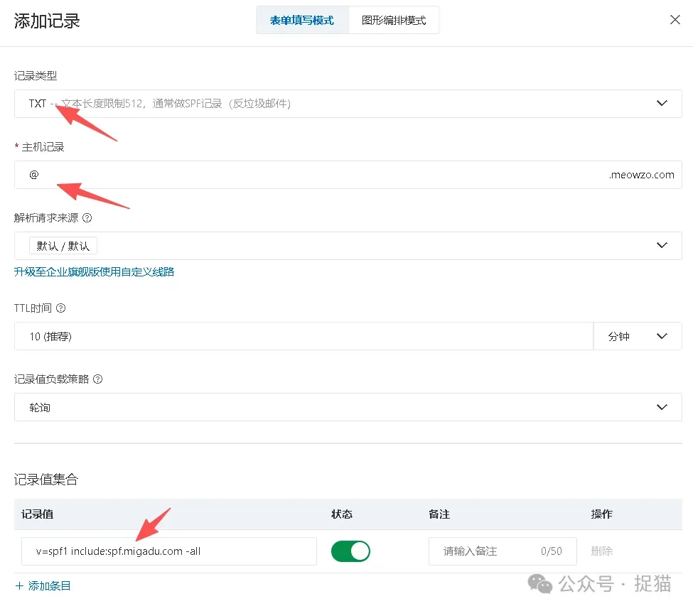 第五步：SPF Record配置
