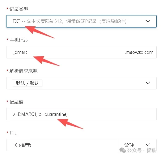 第六步：DMARC Records配置