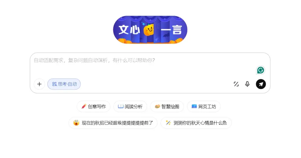 文心一言，原文心一格 (Wenxin Yige, Baidu)