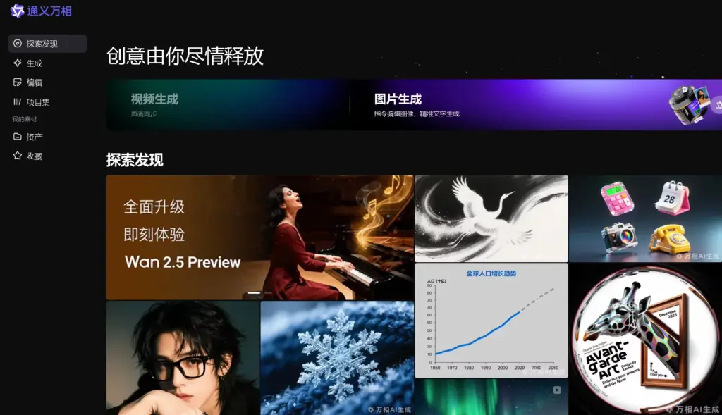 通义万相 (Tongyi Wanxiang, Alibaba)