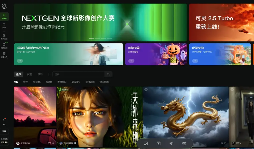 可灵AI (Keling AI, Kuaishou)