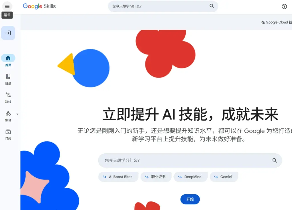 正儿八经的Google免费AI培训！零基础学技能