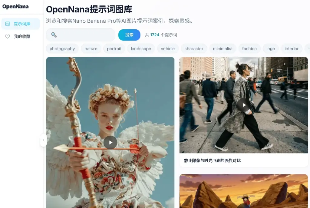 不再手搓提示词!直接搜索+复制+出图